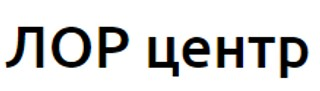 ЛОР центр