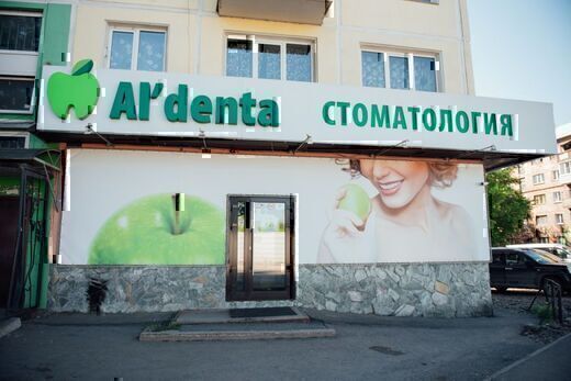 Альдента на Сибирском