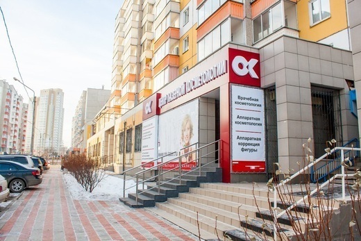 Центр Лазерной косметологии ОК на Алексеева