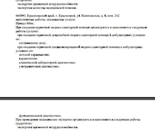 Центр Современной Кардиологии на Капитанской