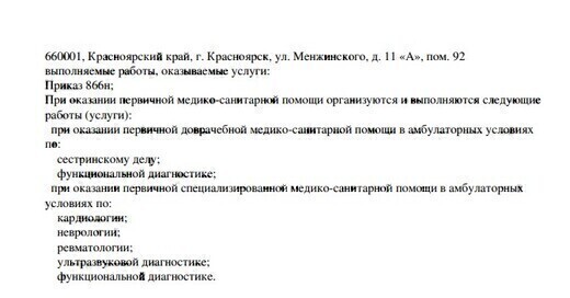 Центр Современной Кардиологии на Менжинского