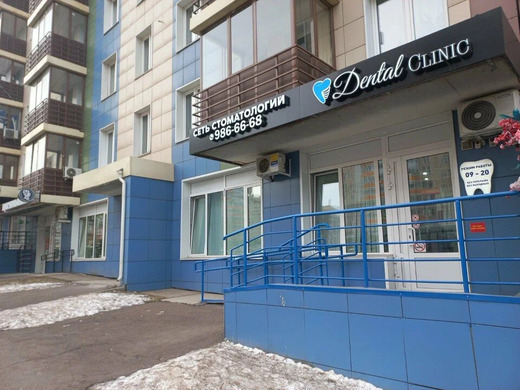 Dental Clinic (Дентал клиник) на Чернышевского