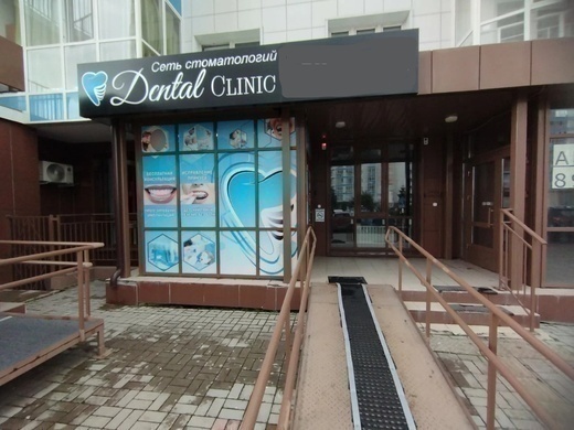 Dental Clinic (Дентал клиник) на Ярыгинской