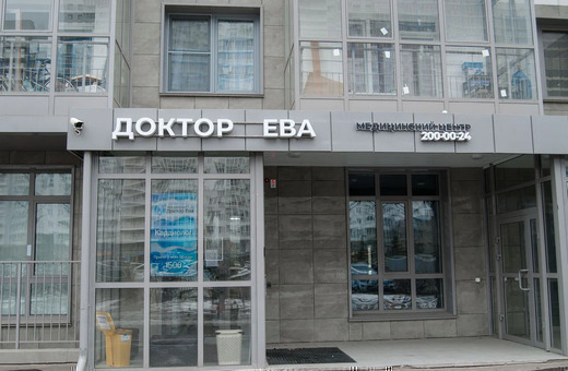 Доктор Ева