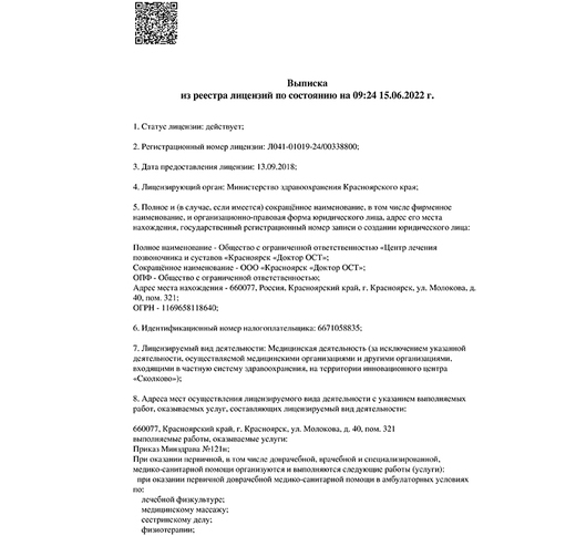 Доктор ОСТ