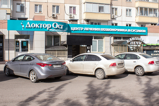 Доктор ОСТ