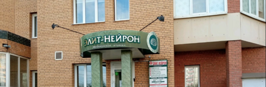 Элит-нейрон