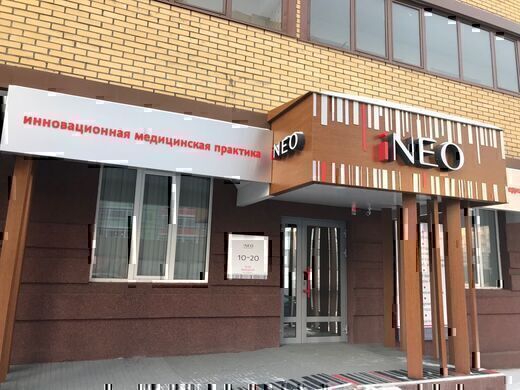 iNEO (иНео)