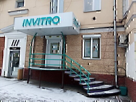 Инвитро на Проспекте Мира