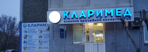 Кларимед на 78 Добровольческой бригады 7