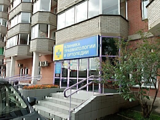 Клиника травматологии и ортопедии Красноярск