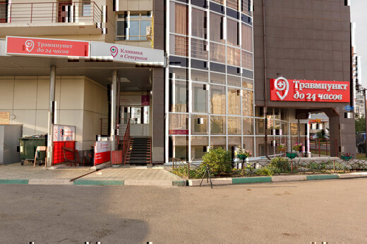 Клиника в Северном