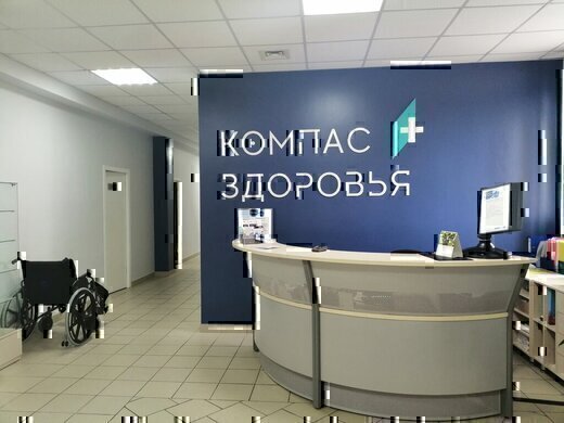 Компас Здоровья