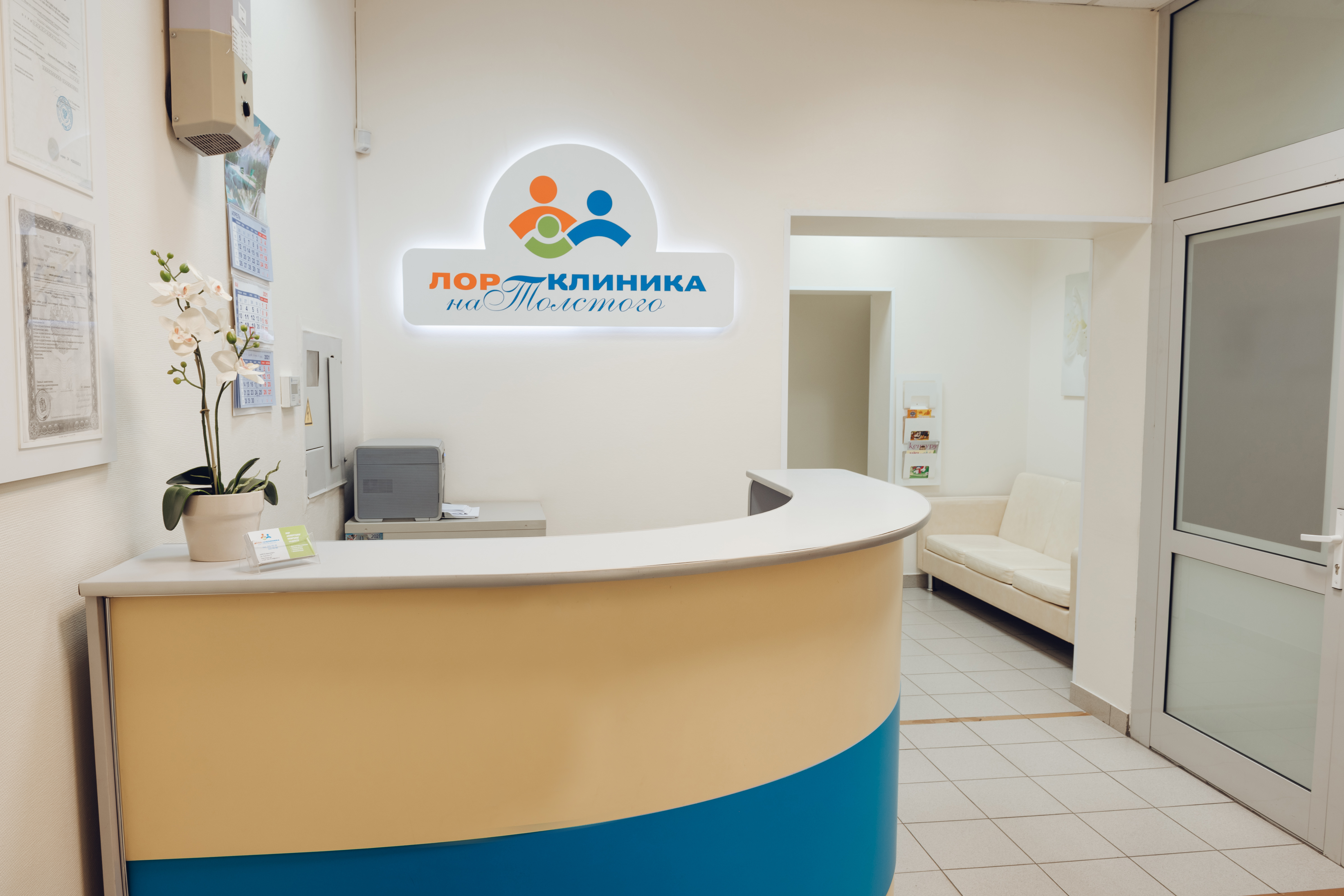 Лор-клиника на Толстого