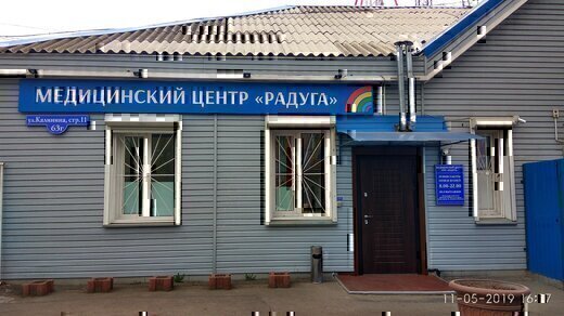 Медицинский центр Радуга