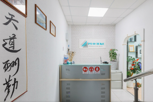 Медицинский центр Рефлекс