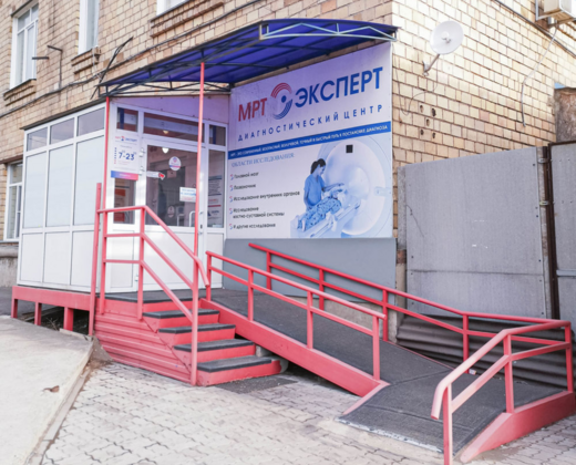 МРТ-Эксперт на Павлова