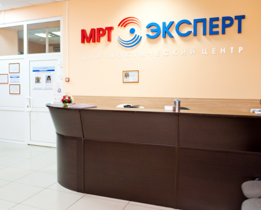 МРТ-Эксперт на Павлова