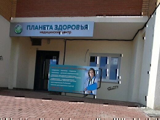 Планета Здоровья