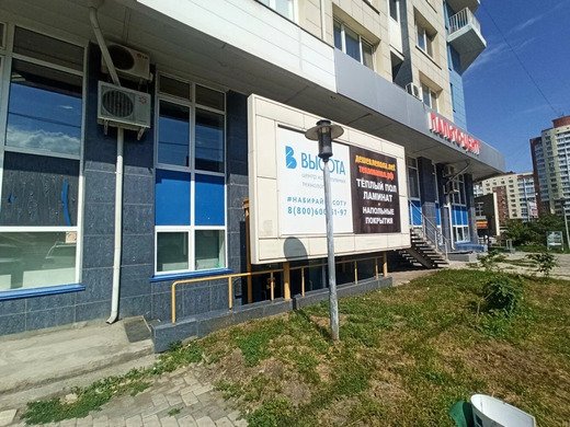 Высота — ​Центр когнитивных технологий на Авиаторов