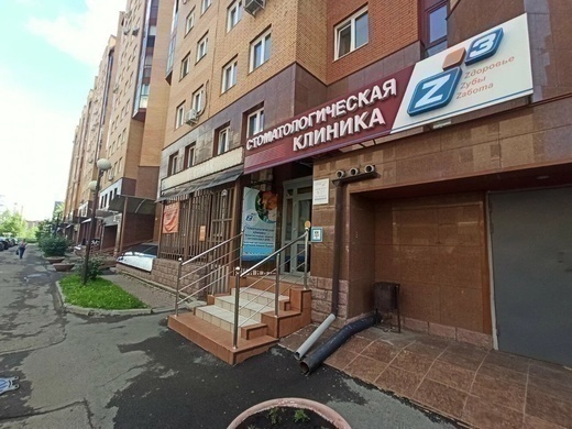 Стоматологическая клиника Z3