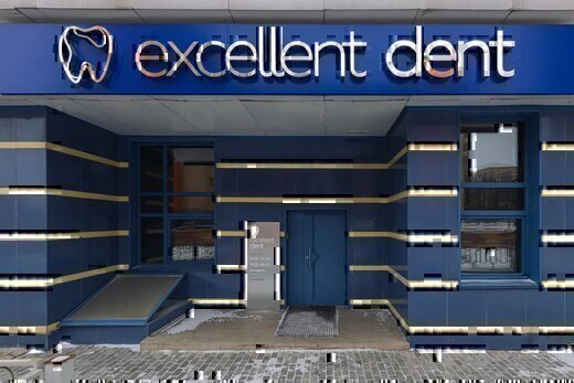 Стоматология exellentDENT (ЭкселлентДент)