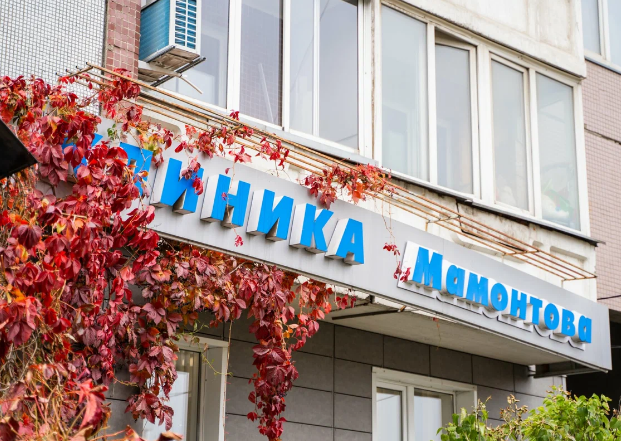 Стоматология Мамонтова