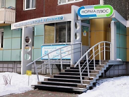 Стоматология Норма плюс
