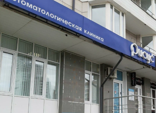 Стоматология Рисус